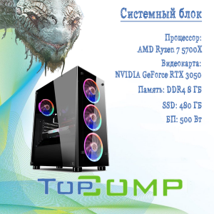��������� ���� TopComp AK 121980000 AMD Ryzen 7 5700X/Amd A520/8/SSD 480/NVIDIA RTX 3050 8gb/Win10 �������