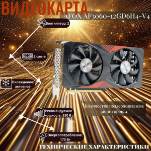 ���������� Afox PCI-E GeForce RTX3060 12Gb 192 ��� GDDR6 AF3060-12GD6H4-V4