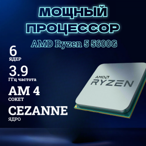 ��������� ���� TopComp AK 121991048 AMD Ryzen 5 5600G/32/SSD 256/Vega 7/Win10pro/wifi