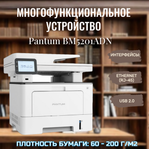 ���� ������ ��� Pantum BM5201ADN ��������-�������� ������������
