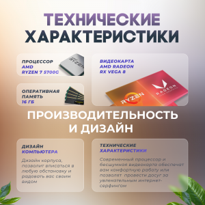 ��������� ���� TopComp AK 121991248 AMD Ryzen 7 5700G/16/SSD 256/Vega 8/Win10pro /wifi