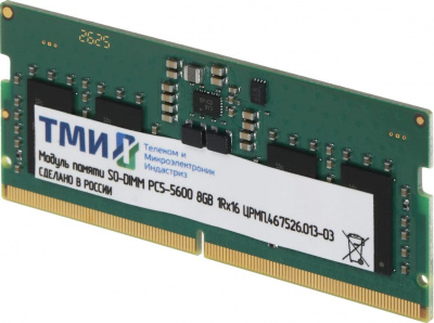 ����������� ������ ��� DDR5 8GB (����.467526.013-03) ������� OEM PC5-44800 SO-DIMM 262-pin 1.1�