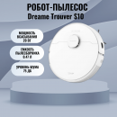 �����-������� Dreame Trouver S10 �����