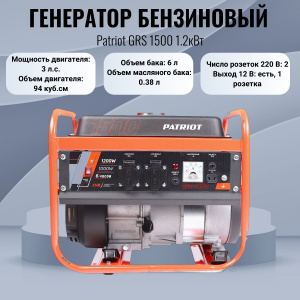 ��������� PATRIOT GRS 1500 476102225