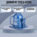 ������� STELS 51119