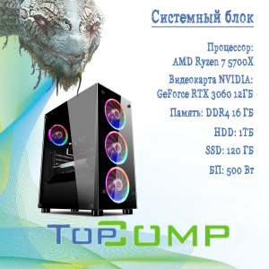 ��������� ���� TopComp AK 121980011 AMD Ryzen 7 5700X/Amd A520/16/HDD 1000/SSD 120/NVIDIA RTX 3060 12gb/Win10 �����/black