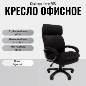 ������ ������� Chairman Home 505 black