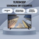 ��-��������� SoundMAX SM-LED32M15S