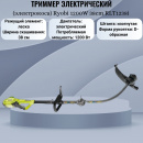   () Ryobi 1200W 38cm RLT1238i