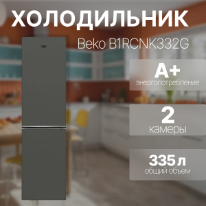 ���� �������� ����������� Beko B1RCNK332G grey ��������-�������� ������������