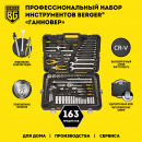   BERGER BG163-121438 1/2" - 1/4-3/8" (163 )