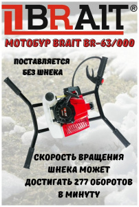 ���� ������ ������� BRAIT BR-63/000 ��������-�������� ������������