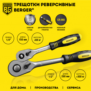 ���� ����� ������������ Berger BG148-1214 ��������-�������� ������������