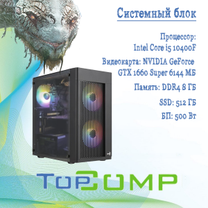 ��������� ���� TopComp AK 121985327 Intel Core i5 10400F/Intel H510/8/SSD 512/NVIDIA GTX 1660 SUPER 6gb/��� ��/black