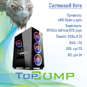 ��������� ���� TopComp AK 121978741 AMD Ryzen 5 5500/A520/8/HDD 1000/SSD 240/NVIDIA GeForce RTX 3050 8gb/��� ��