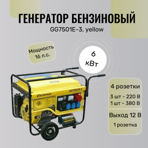 ��������� Champion GG7501E-3, yellow