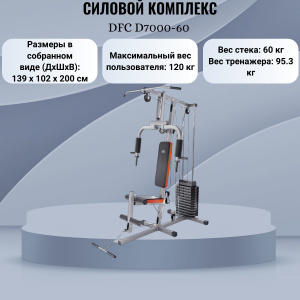 ���� ������ ������������� DFC D7000-60 ��������-�������� ������������