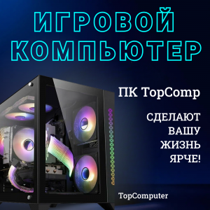 ������� ��������� ��������� ���� �������� �� TopComp PG 71997219 ���� ��������-�������� ������������