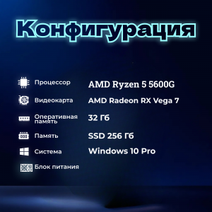 ��������� ���� TopComp AK 121991048 AMD Ryzen 5 5600G/32/SSD 256/Vega 7/Win10pro/wifi