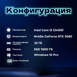 ��������� ���� TopComp PG 71991238 Intel Core i5 12400F/H610/32/SSD 1000/RTX 3060 12GB/Win10pro/black
