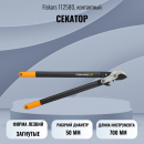 ������� Fiskars 112580, ����������