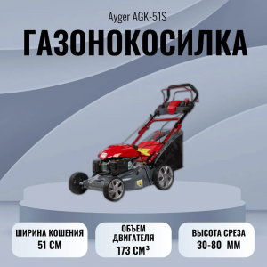 ���� ������ ������������� ���������� Ayger AGK-51S ��������-�������� ������������