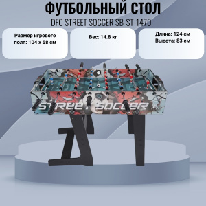 ���� ������ ���������� ���� DFC STREET SOCCER SB-ST-1470 ��������-�������� ������������