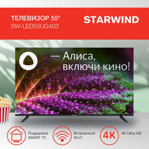 ��-��������� Starwind SW-LED55UG403