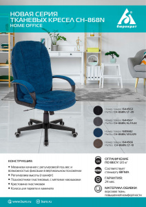 ������ ������� �������� CH-868N fabric, black