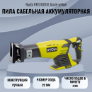    Ryobi RRS1801M, black-yellow