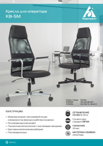 ������ �������� KB-5M TW-01 3C11 metal/chrome