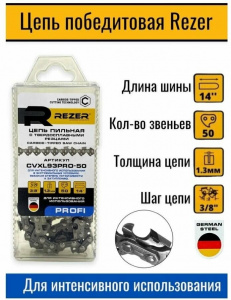 ���� ������ ���� Rezer CVXL93PRO-50 � �������. ��������� ��������-�������� ������������